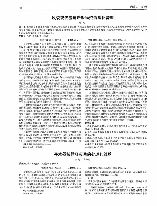 浅谈现代医院后勤物资信息化管理