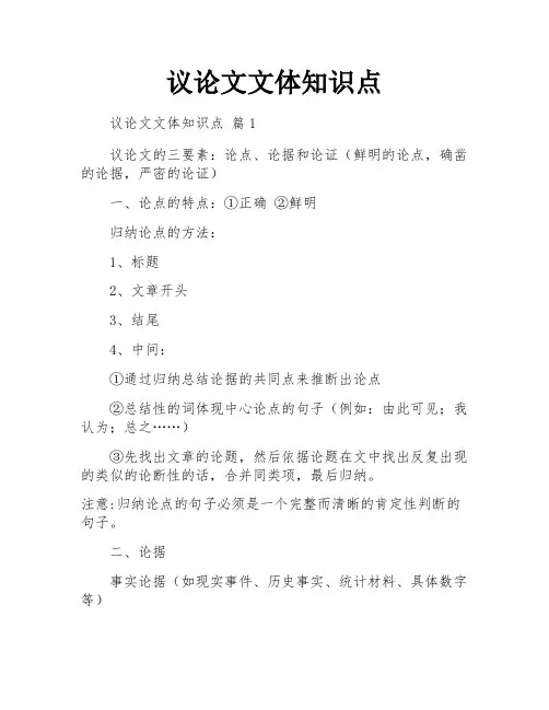 议论文文体知识点