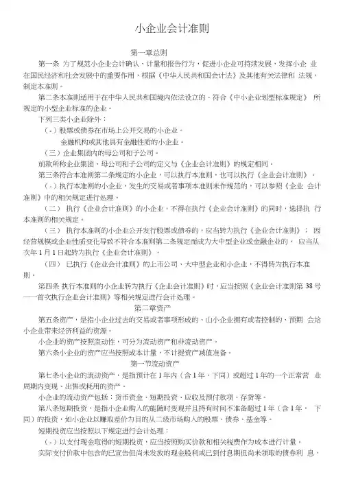 小企业会计准则(附会计科目、主要账务处理和财务报表)WORD版
