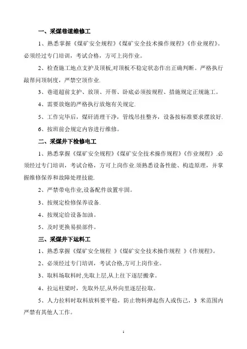 煤矿各工种安全生产岗位责任制(全)