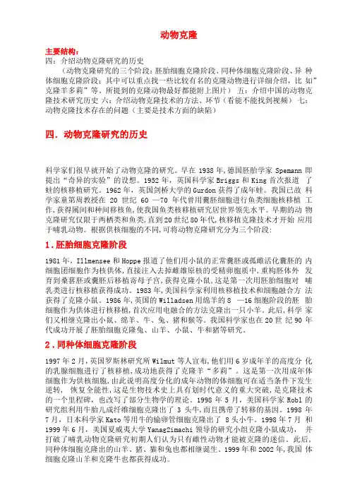 动物克隆资料