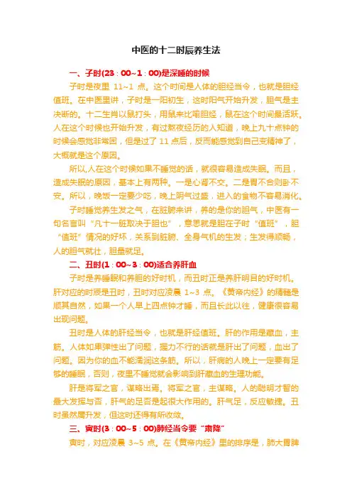 中医的十二时辰养生法