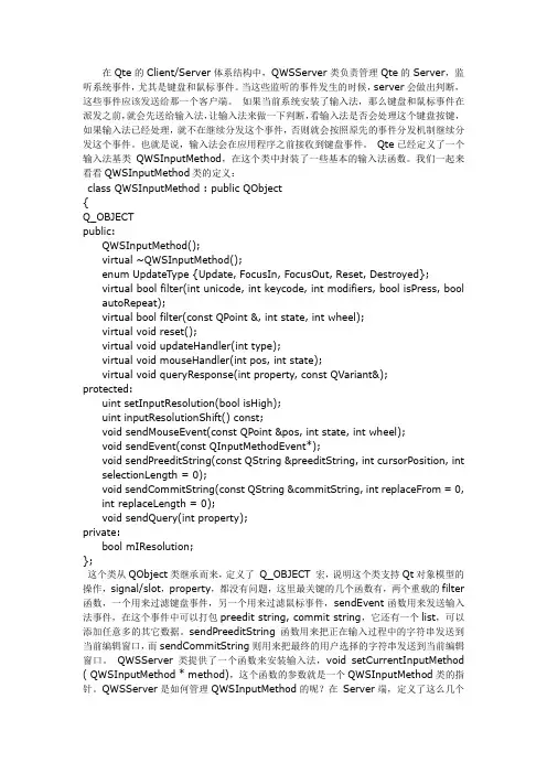 qt输入法设计