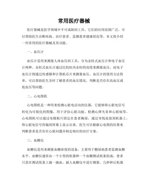 常用医疗器械