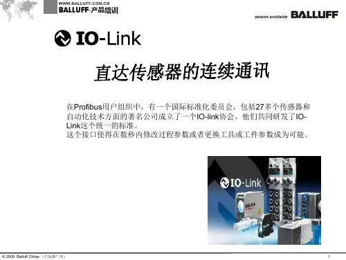 IOLink培训材料