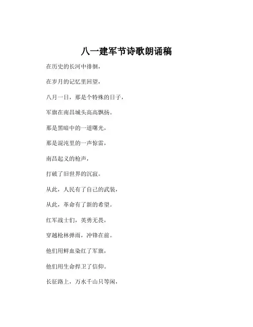 八一建军节诗歌朗诵稿