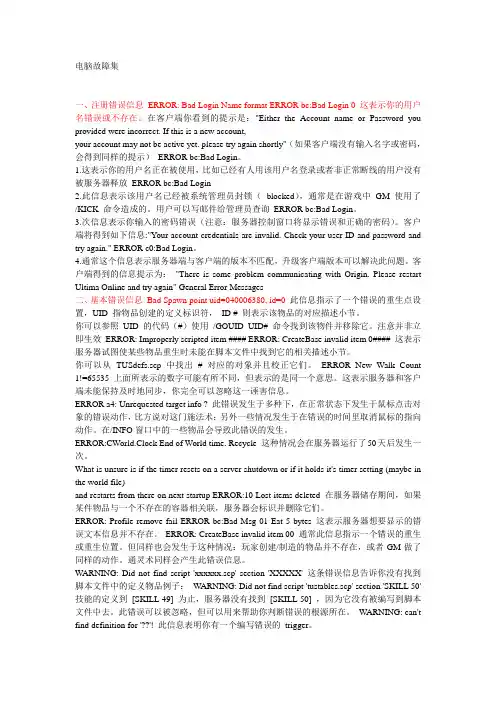 电脑故障集060918