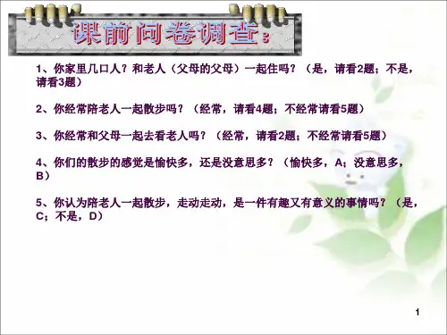 《散步》优秀公开课ppt课件