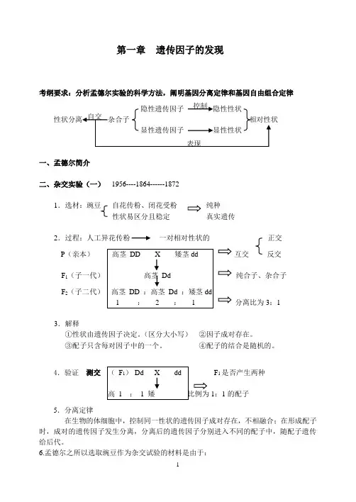 高中生物必修2_教案(全)