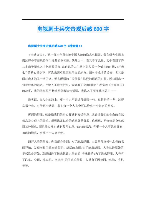 电视剧士兵突击观后感600字