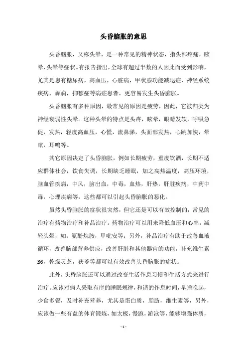 头昏脑胀的意思