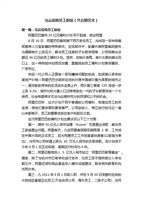 马云信给员工的信（共五则范文）