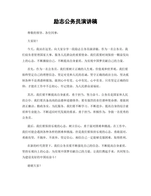 励志公务员演讲稿