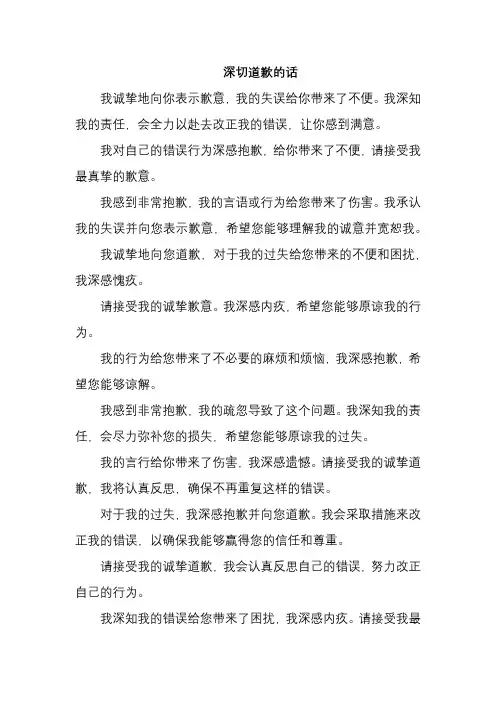 深切道歉的话