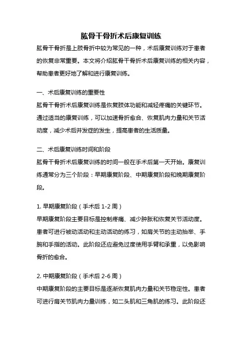 肱骨干骨折术后康复训练