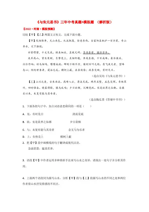 专题20《与朱元思书》三年中考真题模拟题-2023年中考语文课内文言文知识点梳理三年中考真题模拟题