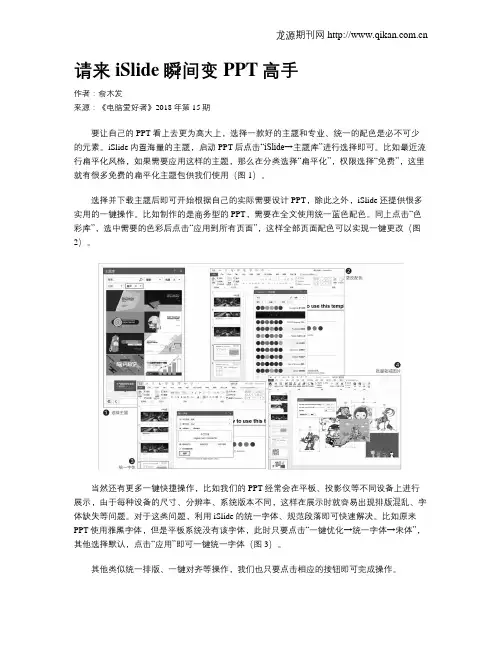 请来iSlide瞬间变PPT高手