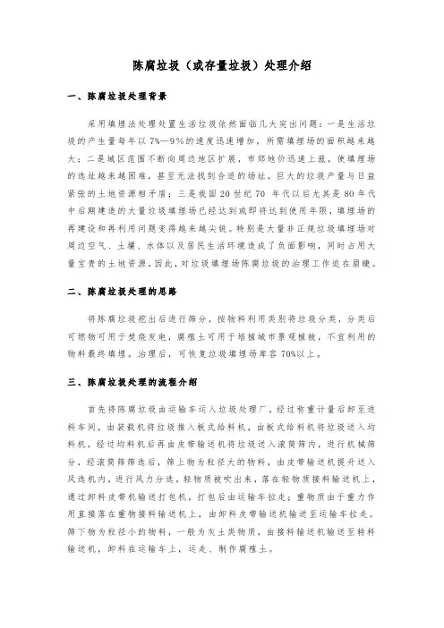 陈腐垃圾处理介绍