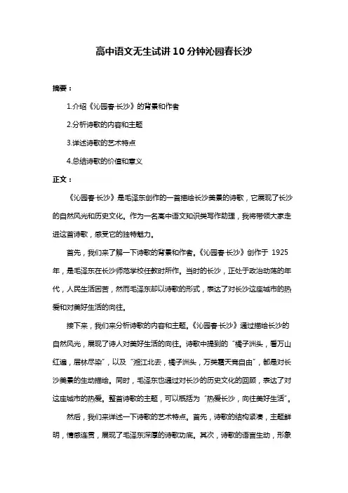 高中语文无生试讲10分钟沁园春长沙