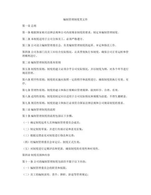 编制管理制度类文件