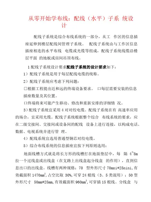 弱电安防--配线(水平)子系统设计