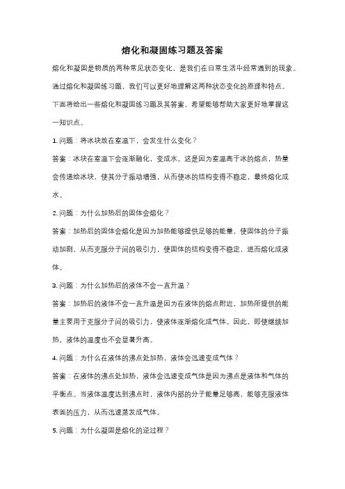 熔化和凝固练习题及答案