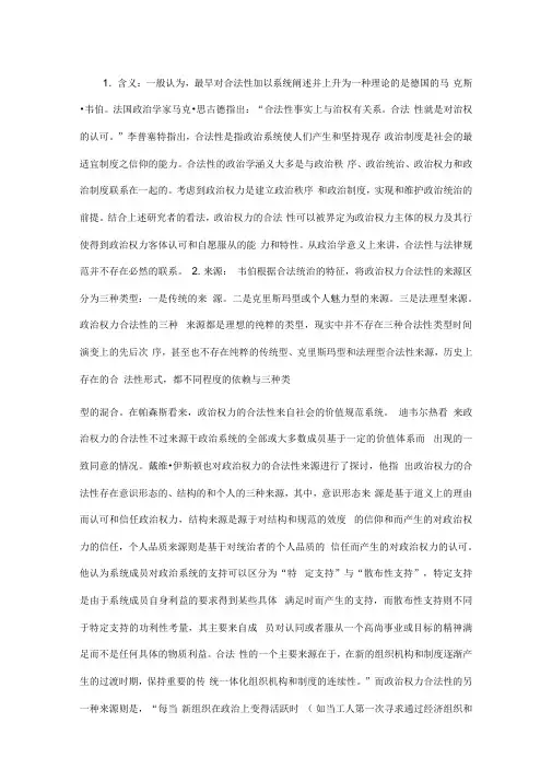 合法性与有效性