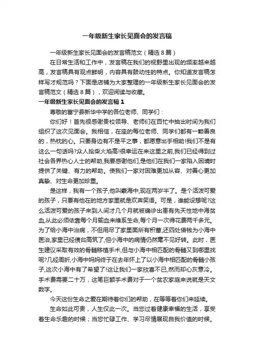 一年级新生家长见面会的发言稿