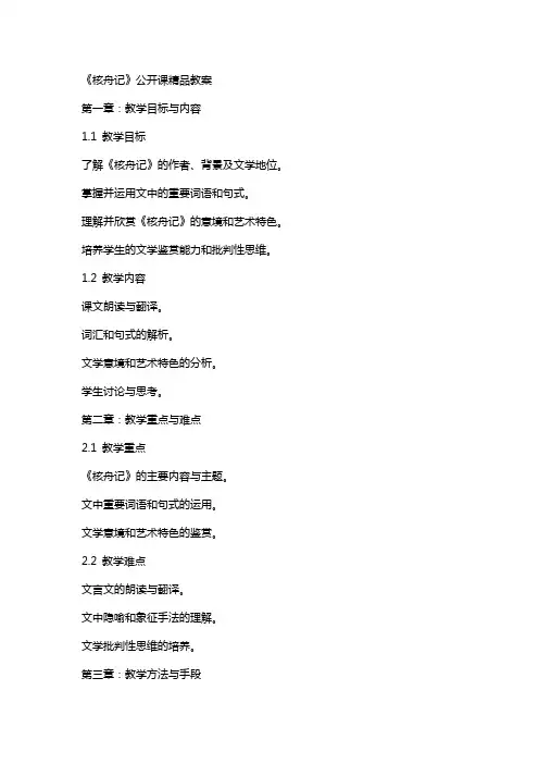 《核舟记》公开课教案