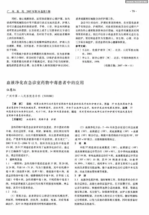 血液净化在急诊室药物中毒患者中的应用