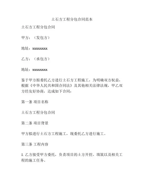 土石方工程分包合同范本