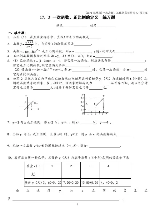 (word完整版)一次函数、正比例函数的定义 练习题
