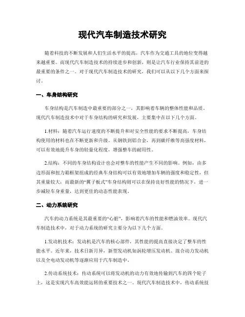 现代汽车制造技术研究