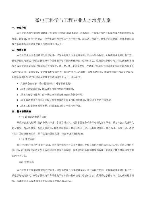 2023级微电子科学与工程专业人才培养方案
