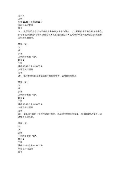 20春广东开放大学电子支付与安全形成性考核真题试题参考答案资料