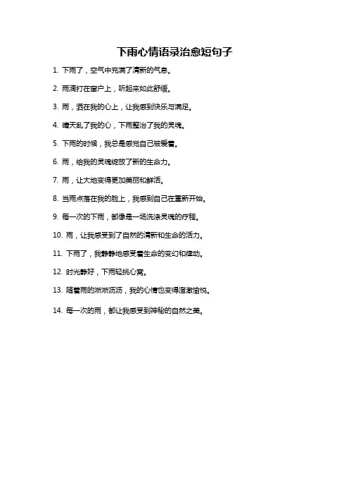 下雨心情语录治愈短句子