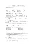 2013年全国高校自主招生数学模拟试卷9 (4)