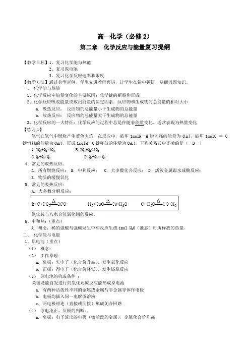 高中化学人教课标版必修2第二章章末复习教学设计