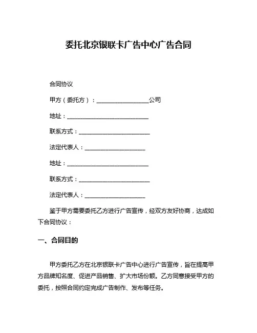 委托北京银联卡广告中心广告合同