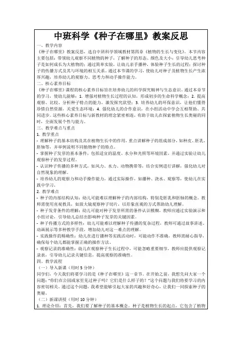 中班科学《种子在哪里》教案反思