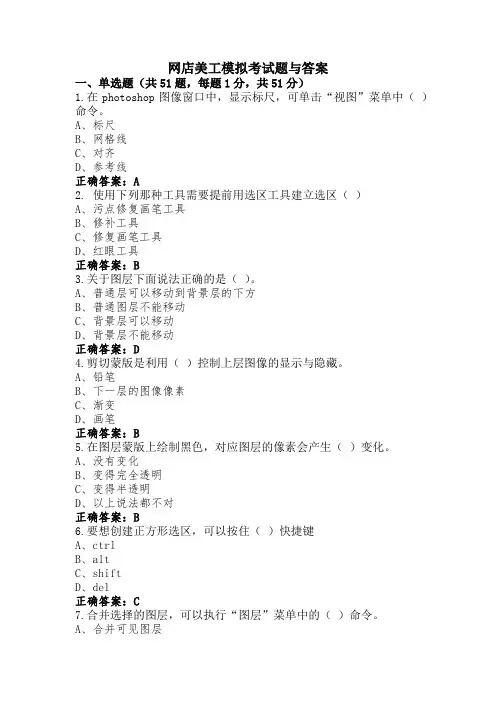网店美工模拟考试题与答案