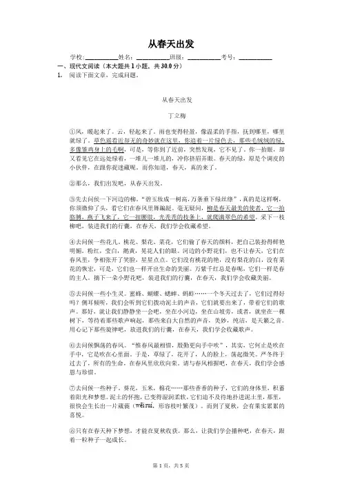 (完整版)从春天出发阅读理解及答案