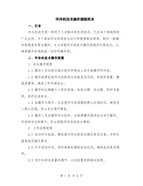 环冷机技术操作规程范本（2篇）