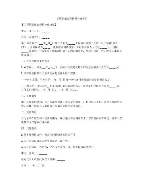 工程款超过合同额补充协议
