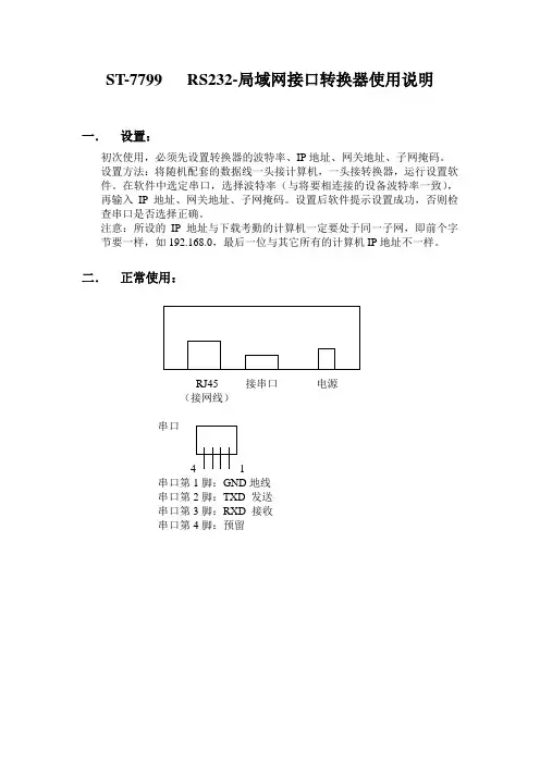 RS232-局域网接口转换器使用说明