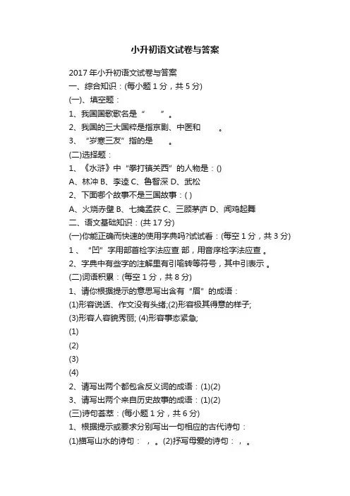 小升初语文试卷与答案