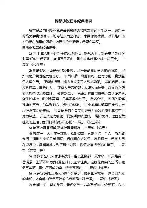 网络小说辰东经典语录