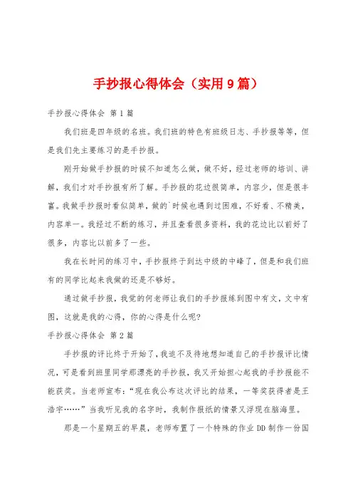 手抄报心得体会(实用9篇)
