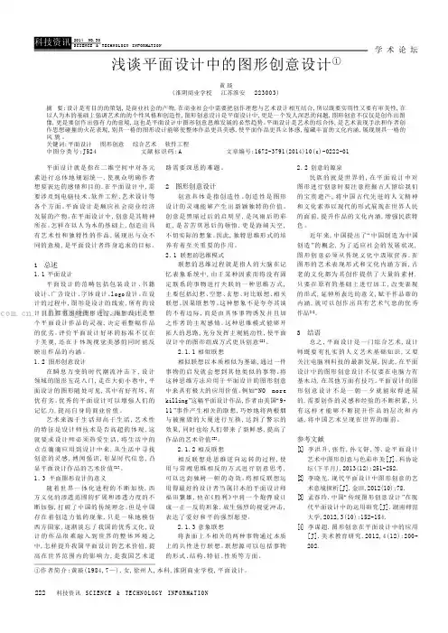 浅谈平面设计中的图形创意设计