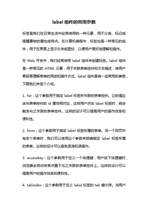 label组件的常用参数